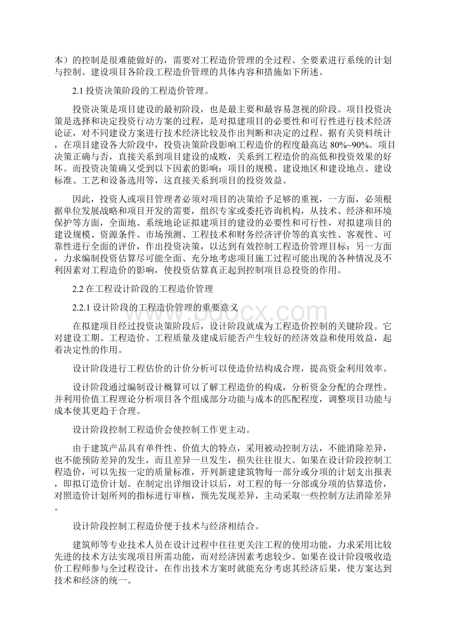 工程项目造价管理全过程管理与控制.docx_第3页