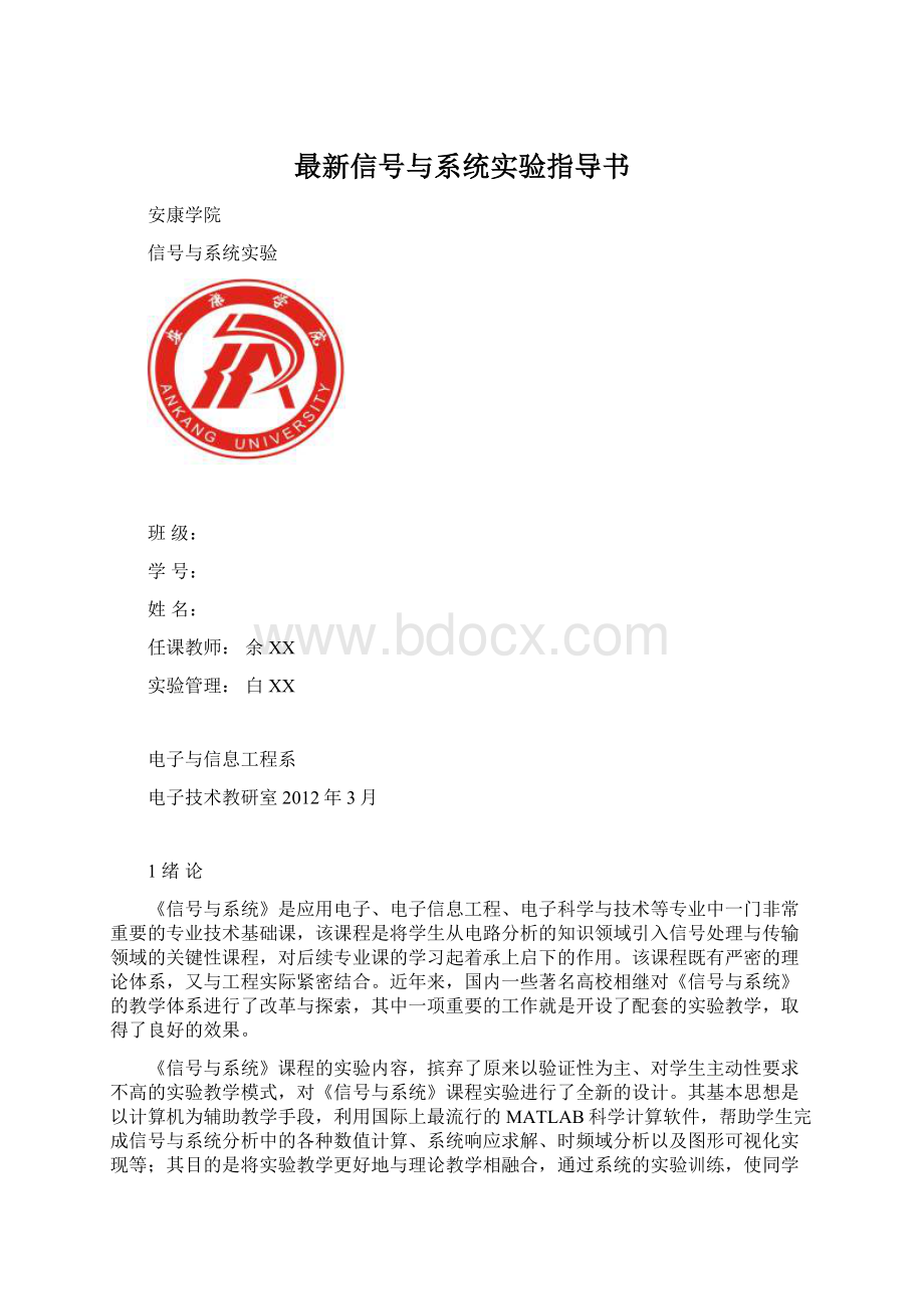 最新信号与系统实验指导书Word文件下载.docx