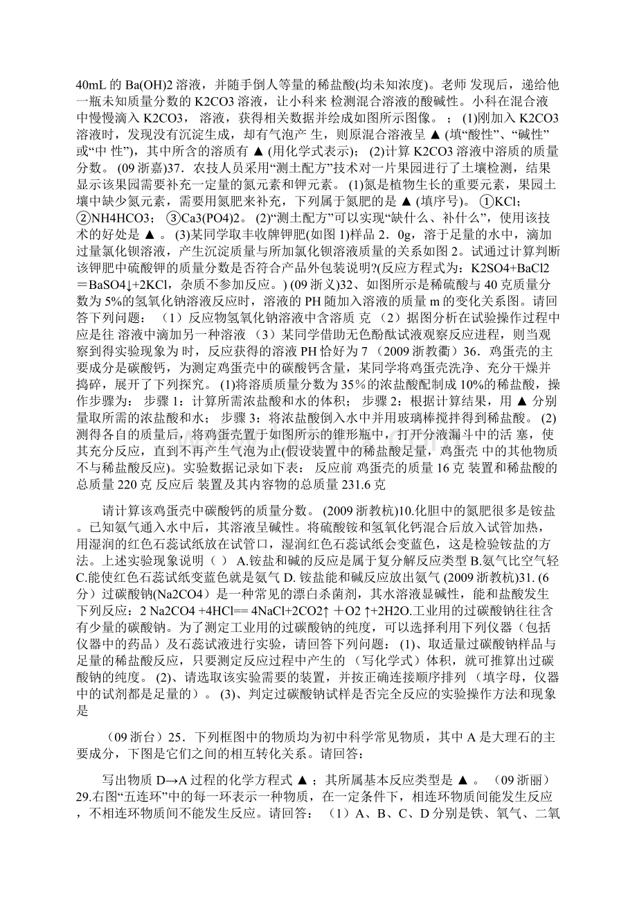 浙江省近三年中考化学酸碱盐分类汇编Word下载.docx_第3页