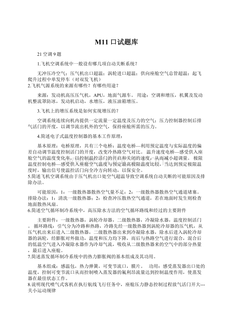 M11口试题库Word格式文档下载.docx_第1页