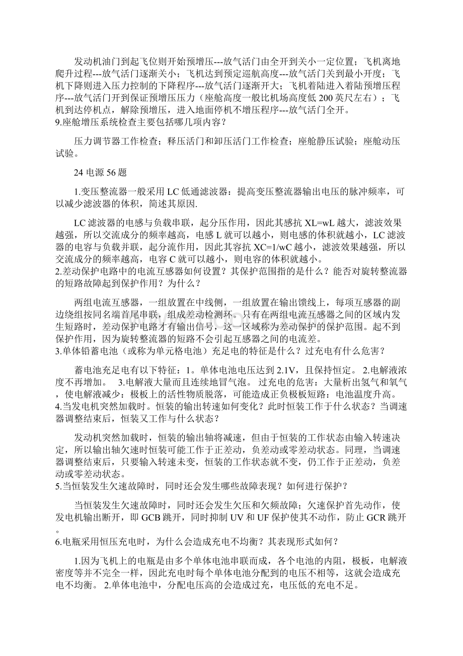 M11口试题库Word格式文档下载.docx_第2页