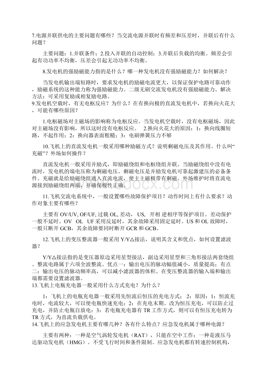 M11口试题库Word格式文档下载.docx_第3页