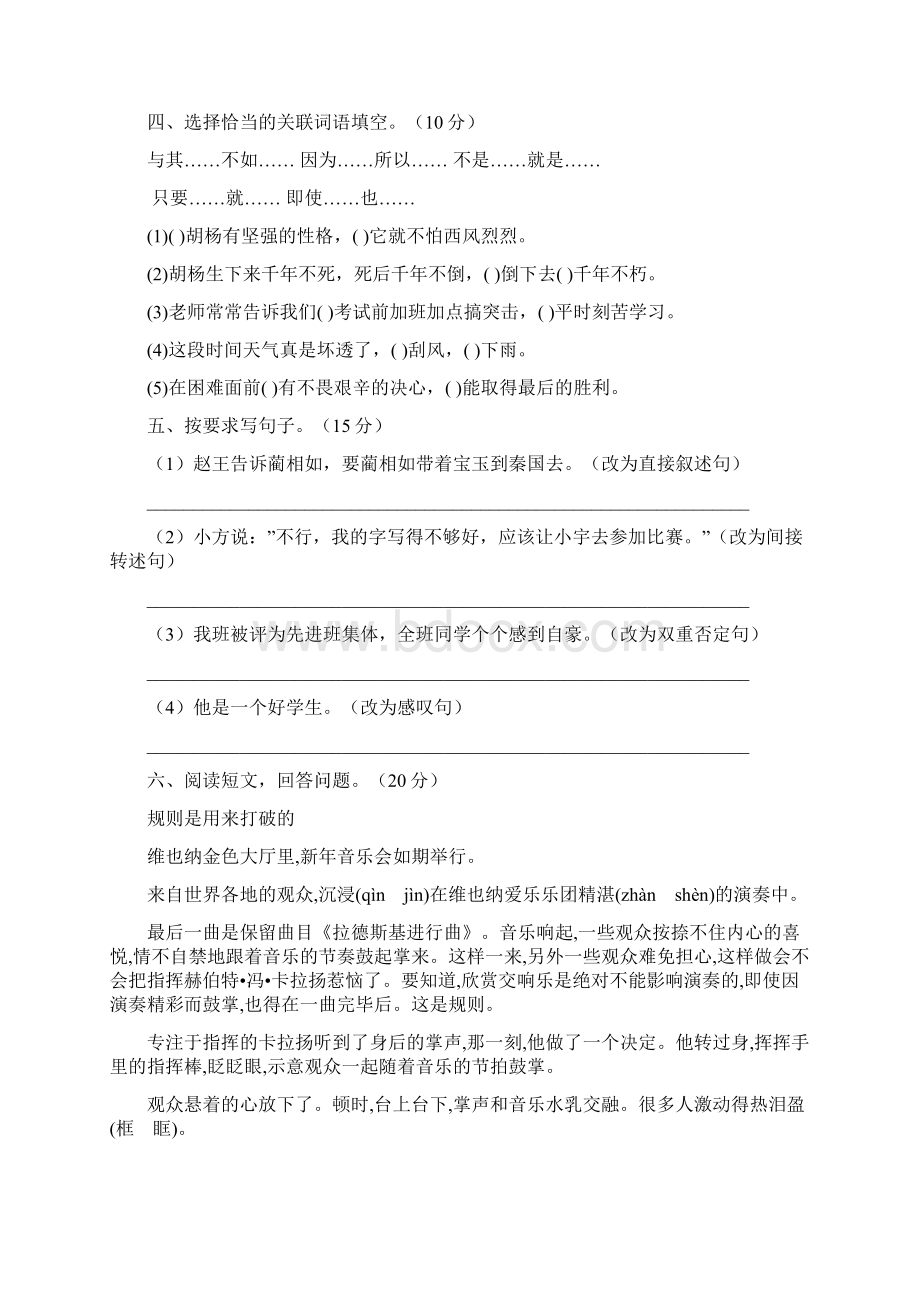 六年级语文下册五单元提升练习题及答案二篇.docx_第2页