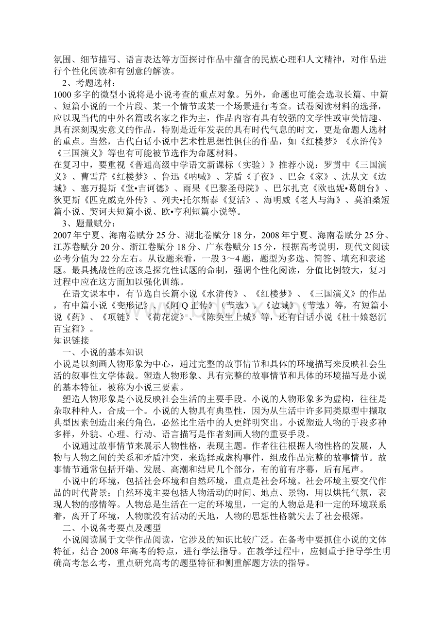 小说的文体特点.docx_第2页