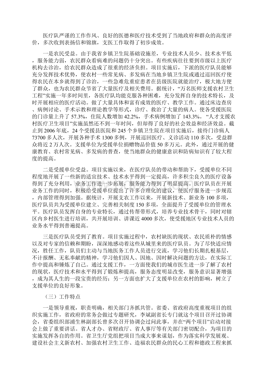 在城市医生支援农村和社区会议上的讲话Word下载.docx_第2页