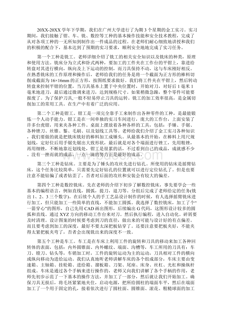 金工实习报告铣工范文Word格式.docx_第3页