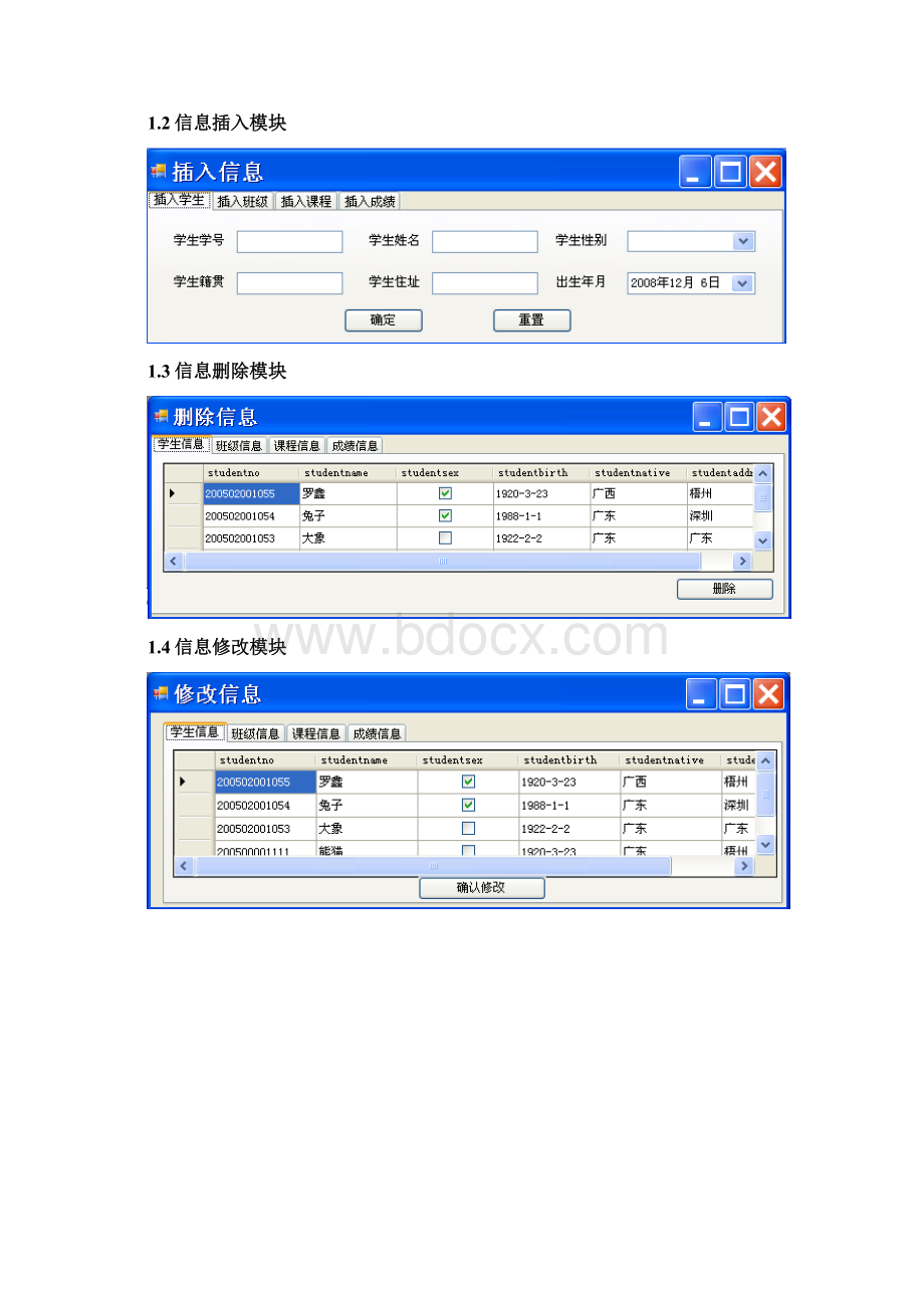 4载学生成绩管理系统设计说明书.docx_第3页