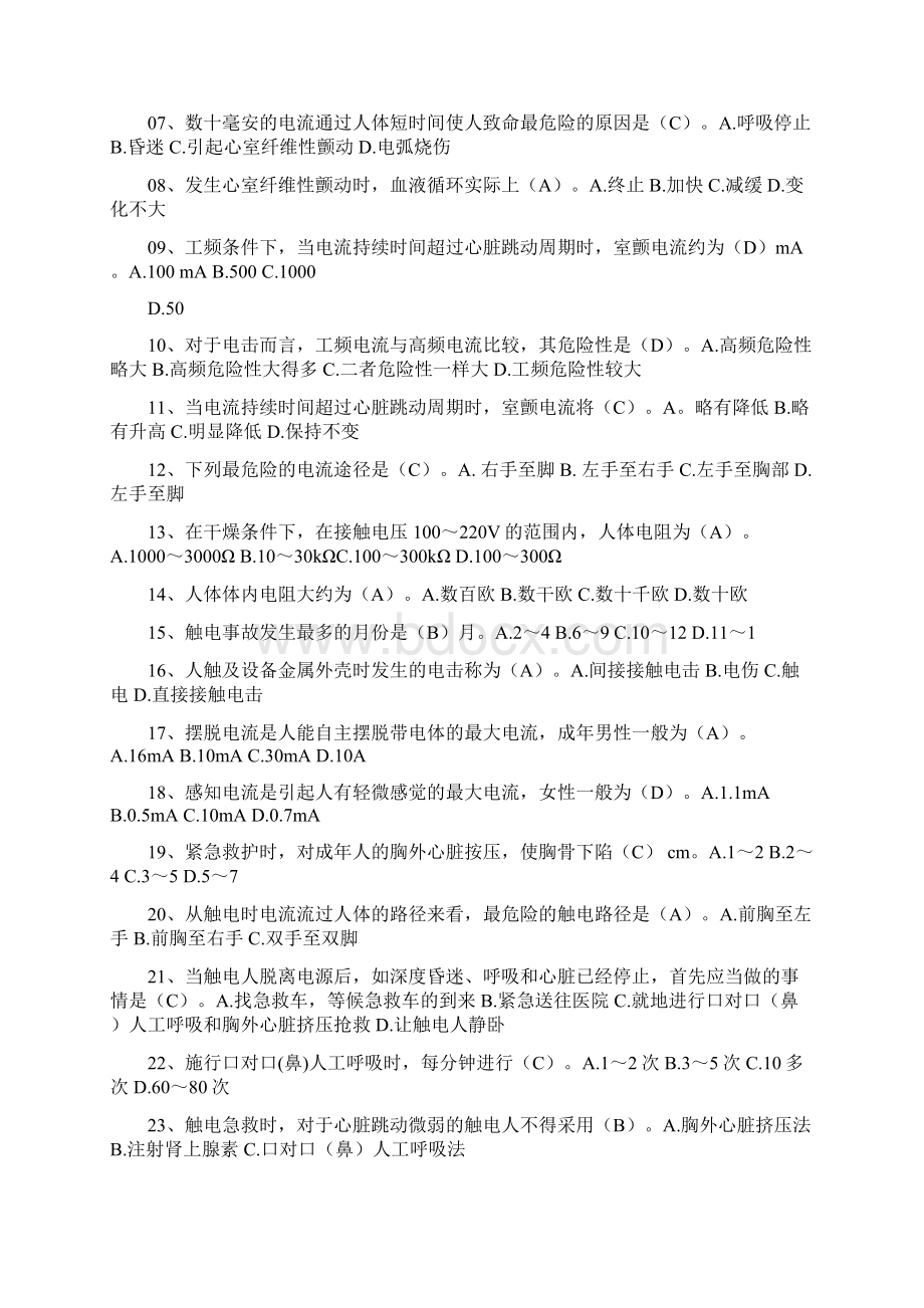 低压电工作业安全培训教程题库版Word格式文档下载.docx_第3页