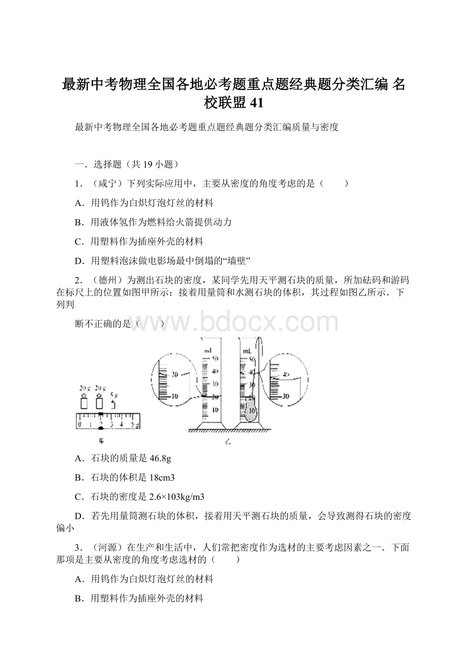 最新中考物理全国各地必考题重点题经典题分类汇编 名校联盟 41Word下载.docx_第1页