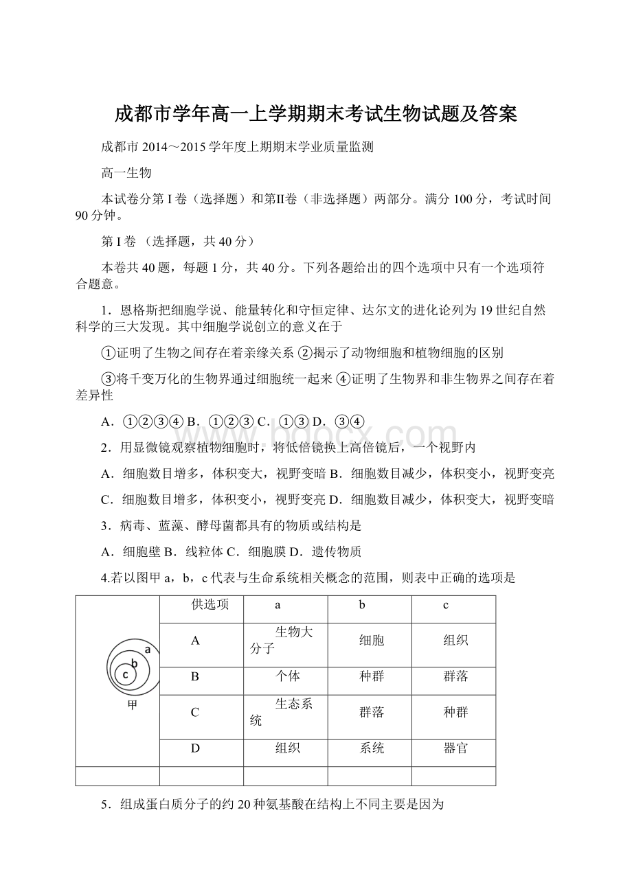 成都市学年高一上学期期末考试生物试题及答案.docx_第1页