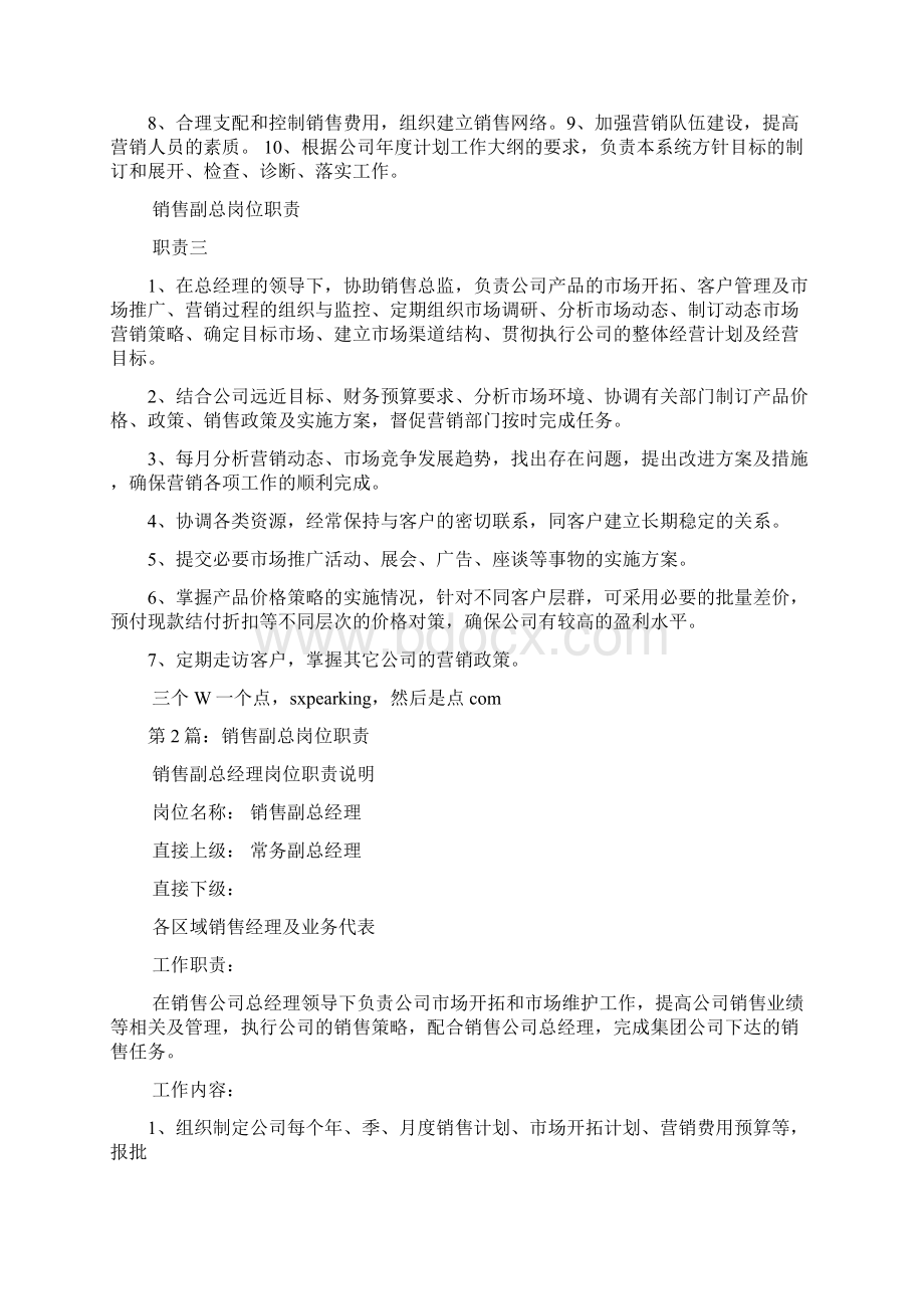 外贸销售副总岗位职责共4篇.docx_第2页