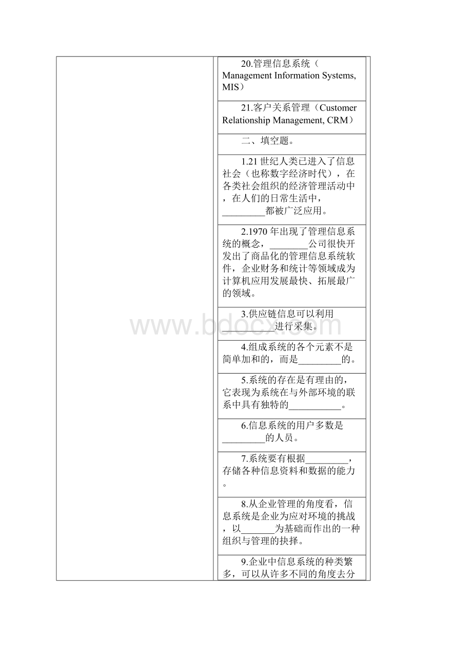 自考管理系统中的计算机应用第1章习题.docx_第2页