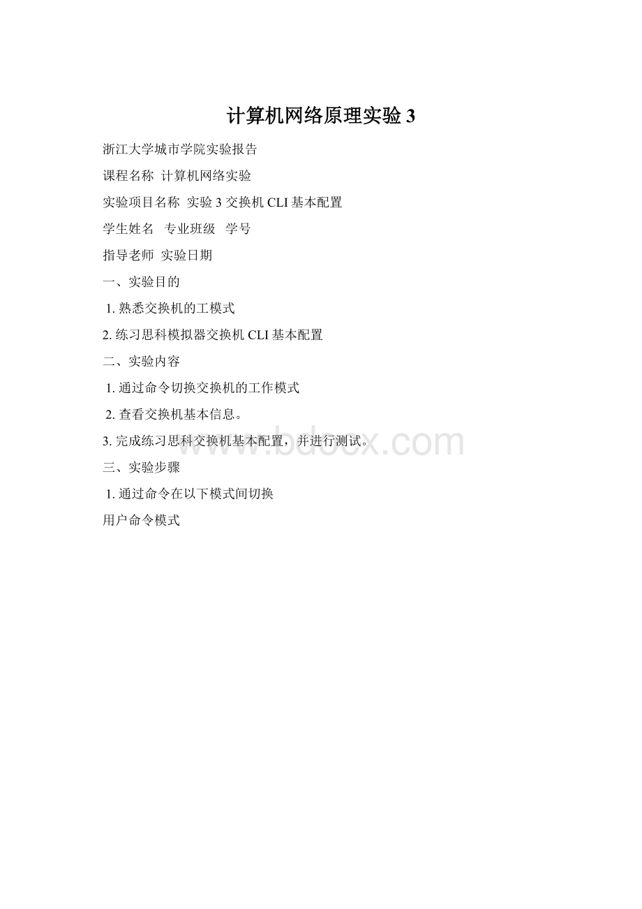 计算机网络原理实验3.docx_第1页