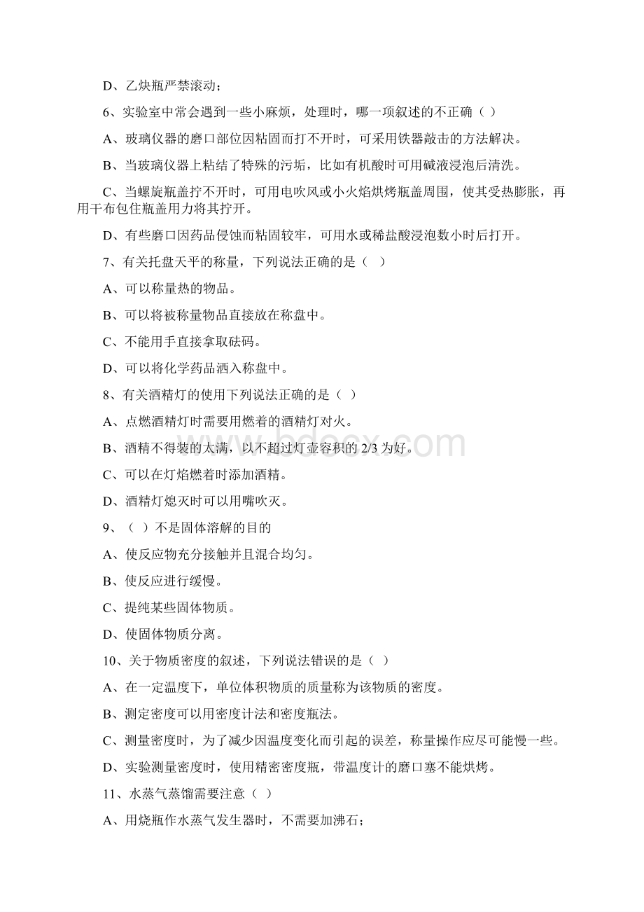 化学检验工理论CWord下载.docx_第2页