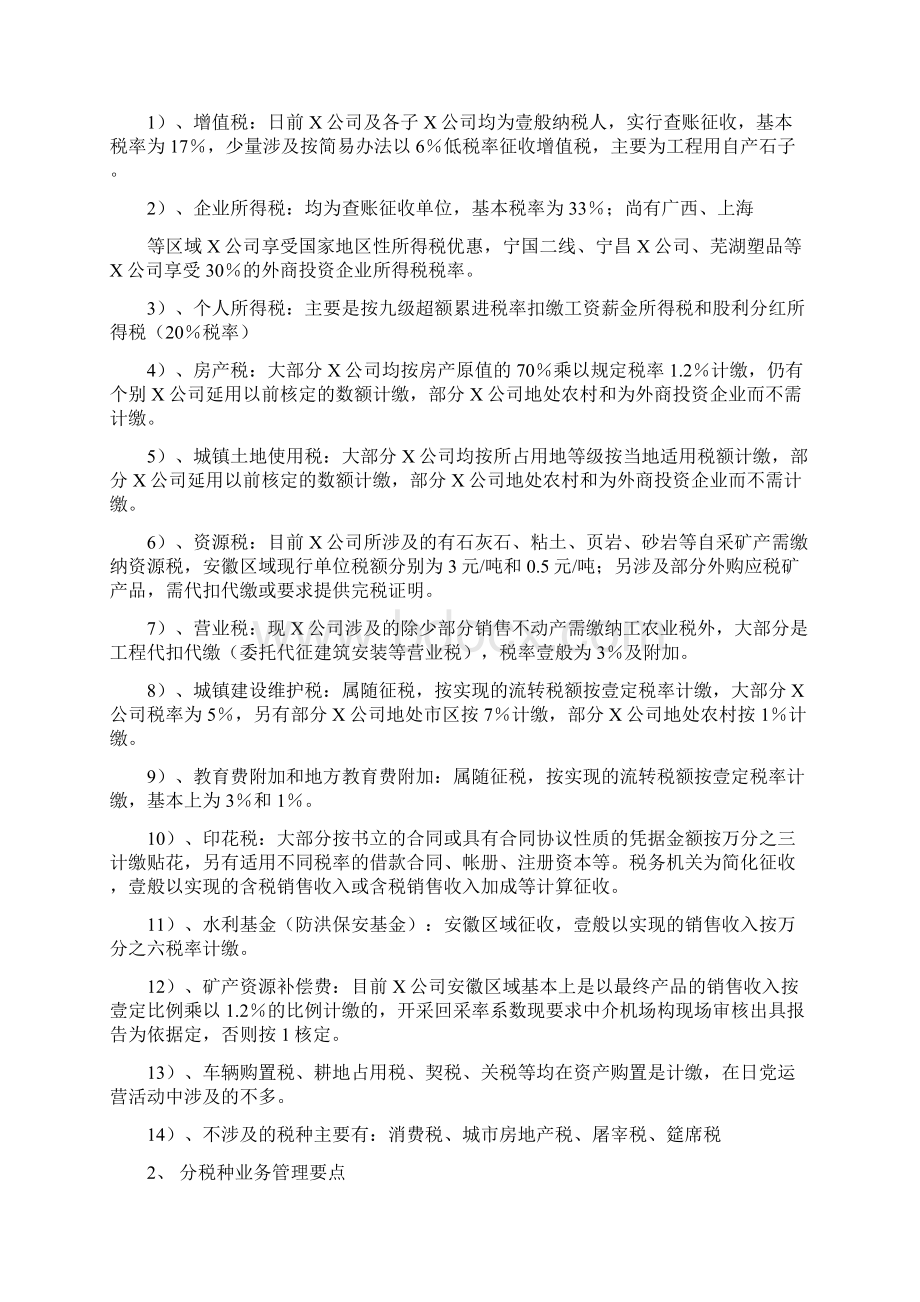 金融保险税收保险业务知识.docx_第3页