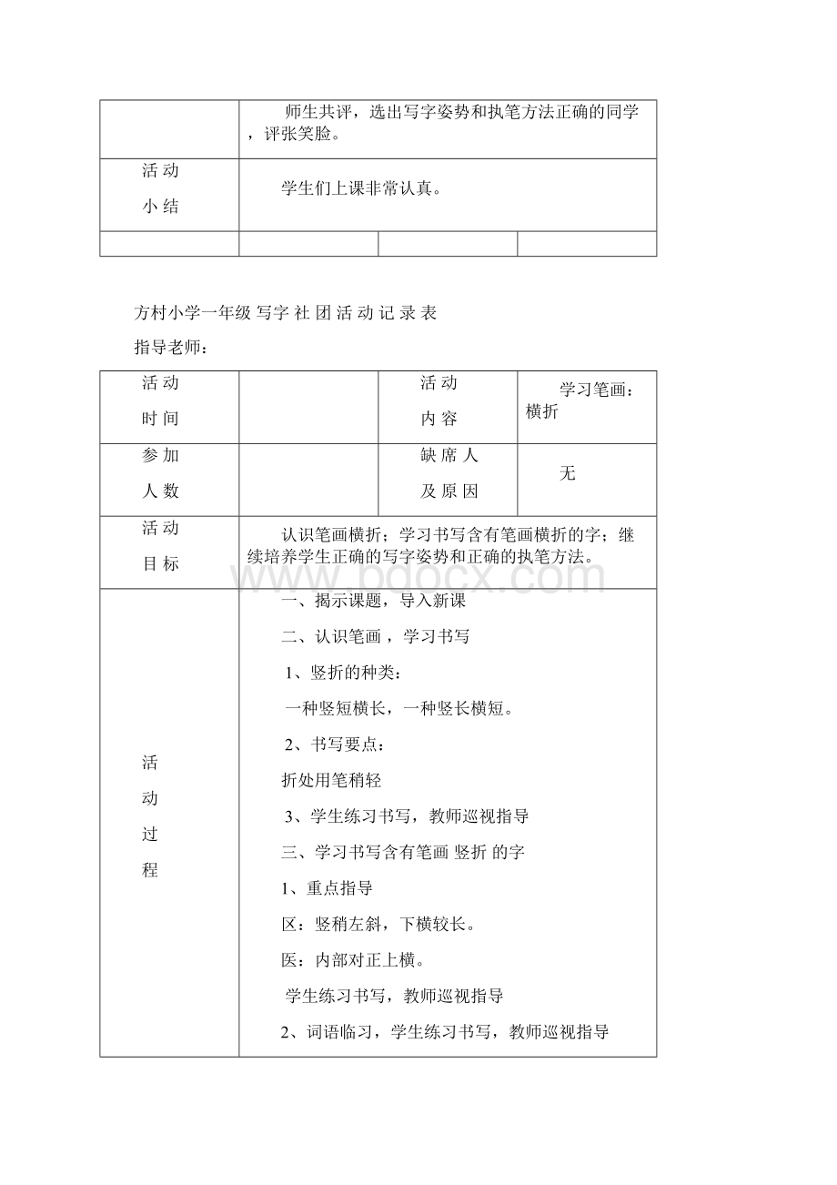 度一年级写字社团活动文本记录Word文件下载.docx_第3页