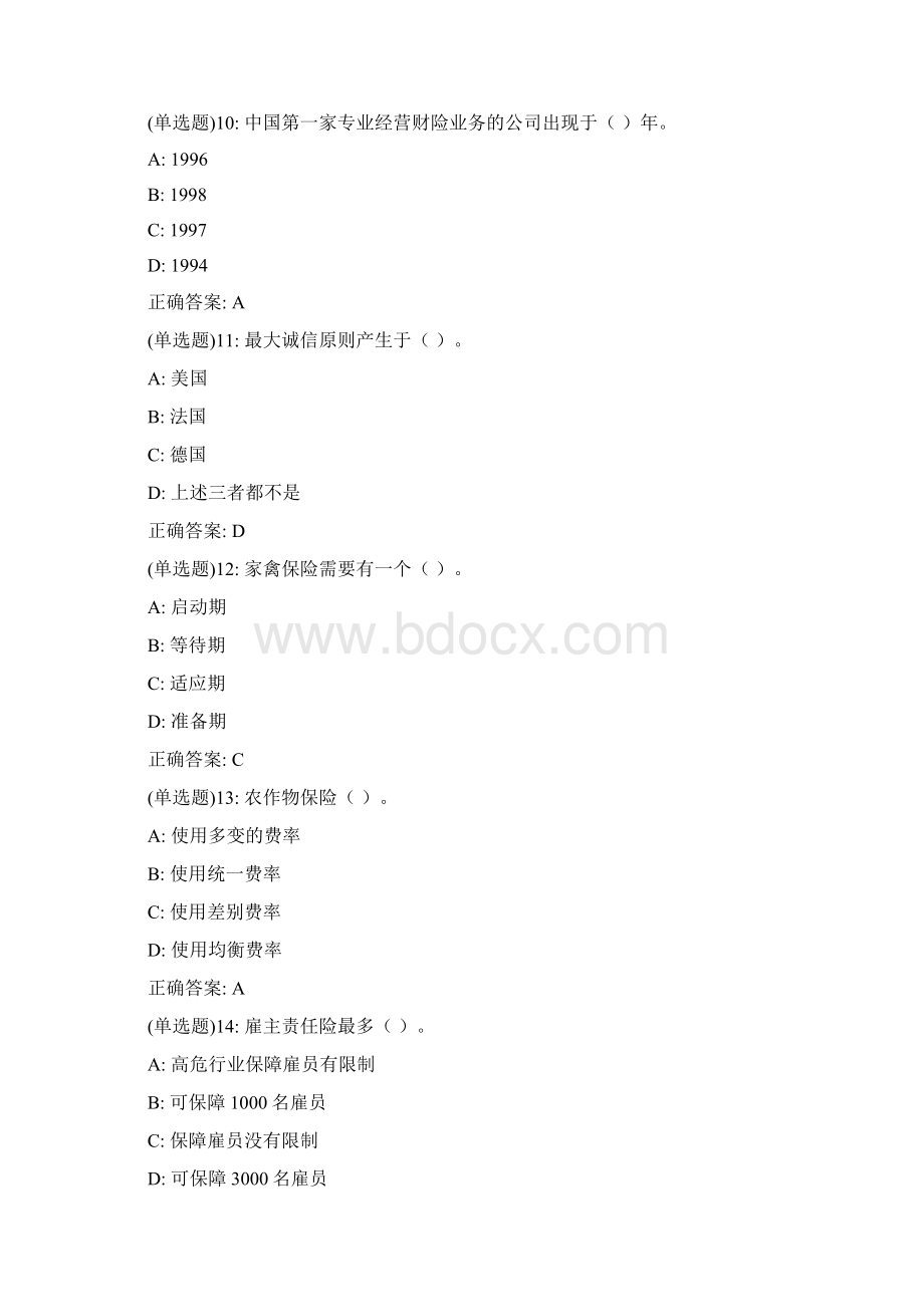 20春东财《财产保险B》单元作业一答案7207.docx_第3页