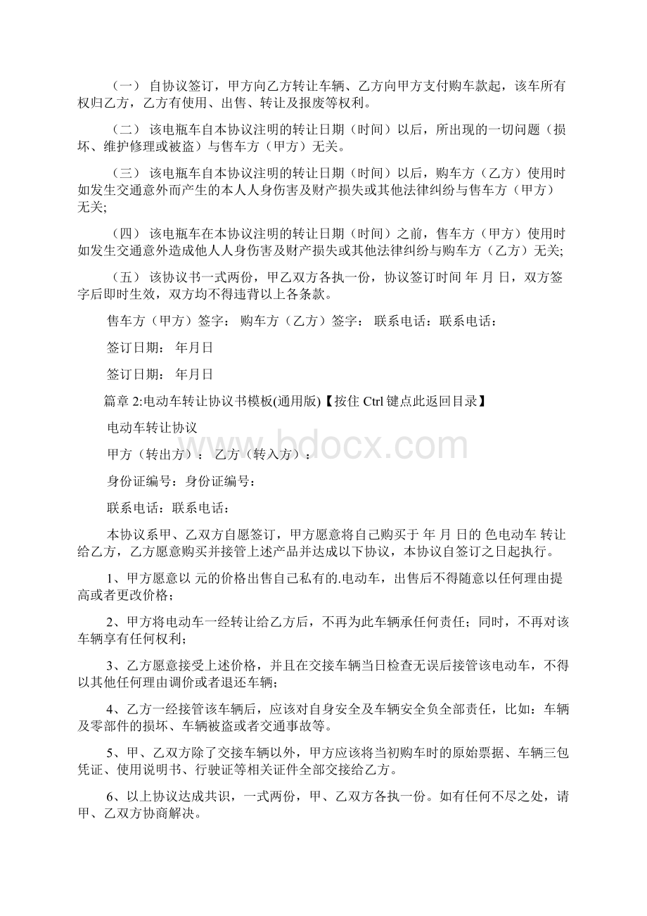 电动车转让协议书范本6篇.docx_第2页