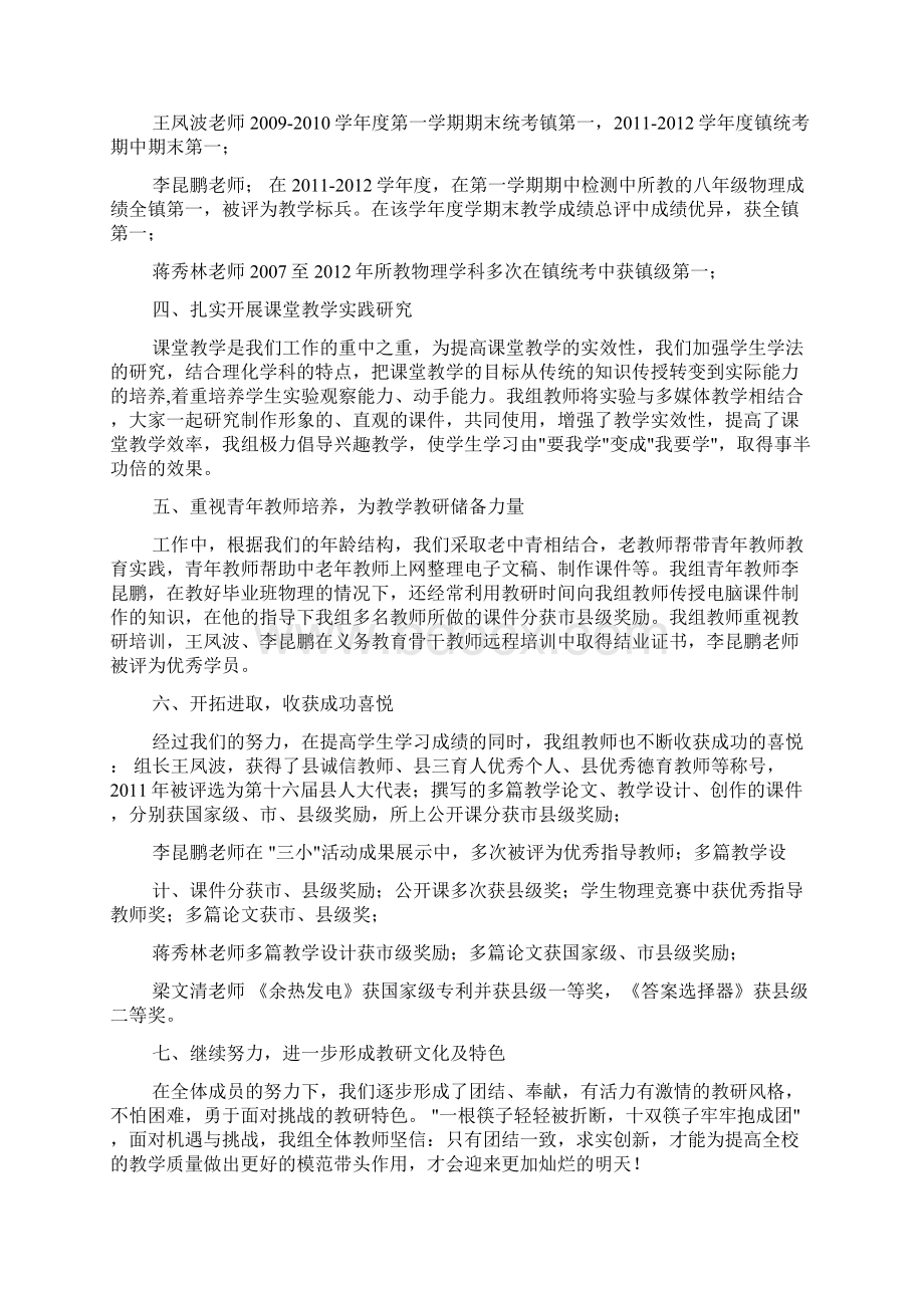 优秀教研组汇报材料文书.docx_第2页