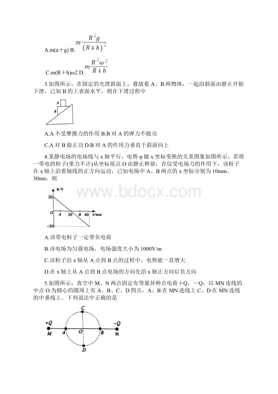 安徽省皖江联盟届高三物理上学期联考试题.docx_第2页