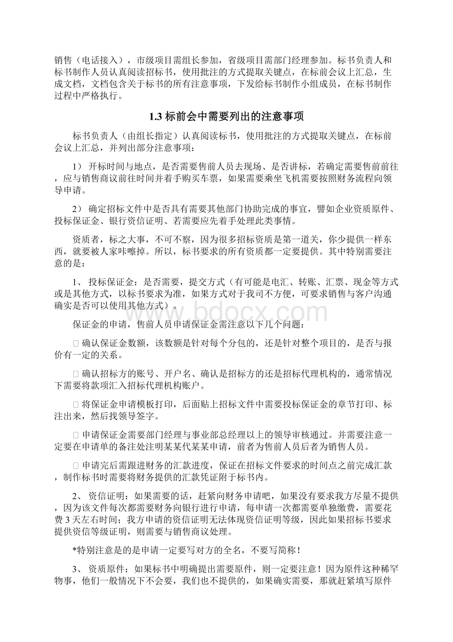 标书方案制作流程图.docx_第2页