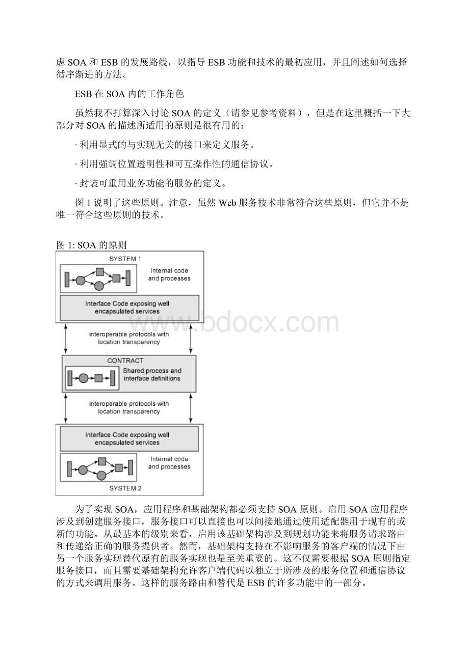 理解面向服务的体系结构中企业服务总线场景和解决方案.docx_第2页