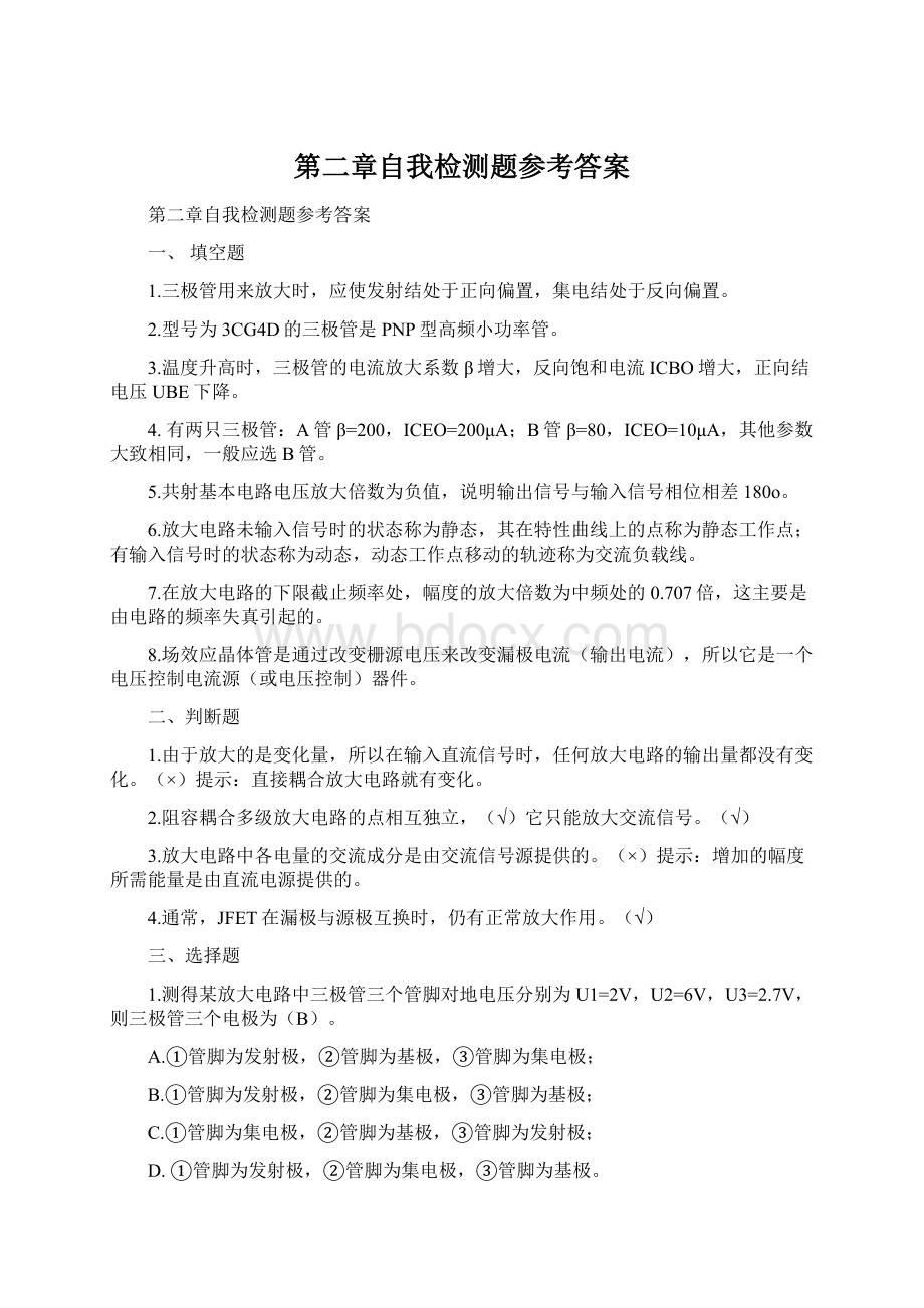 第二章自我检测题参考答案Word格式.docx