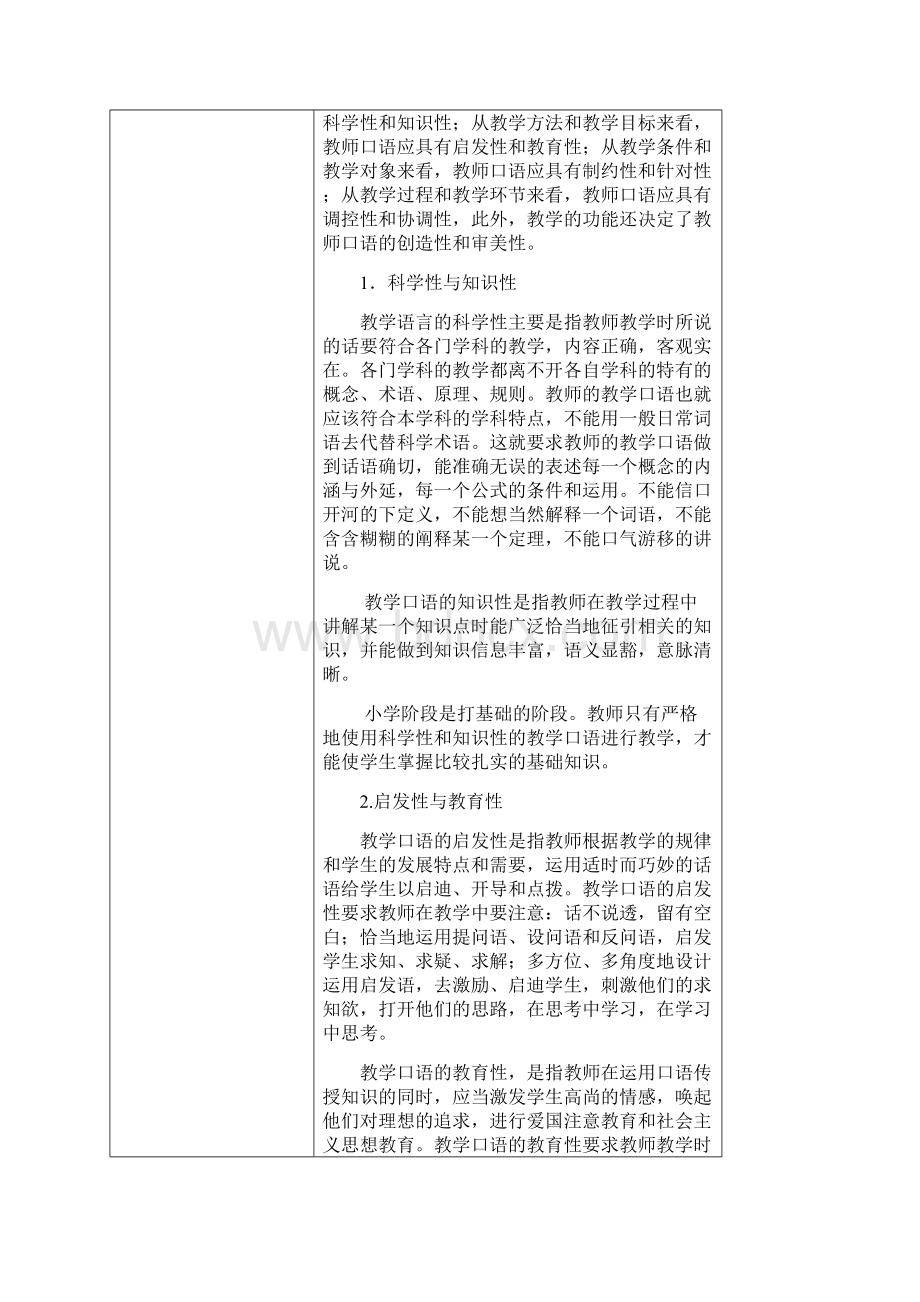 湖南第一师范学院课程教案.docx_第2页