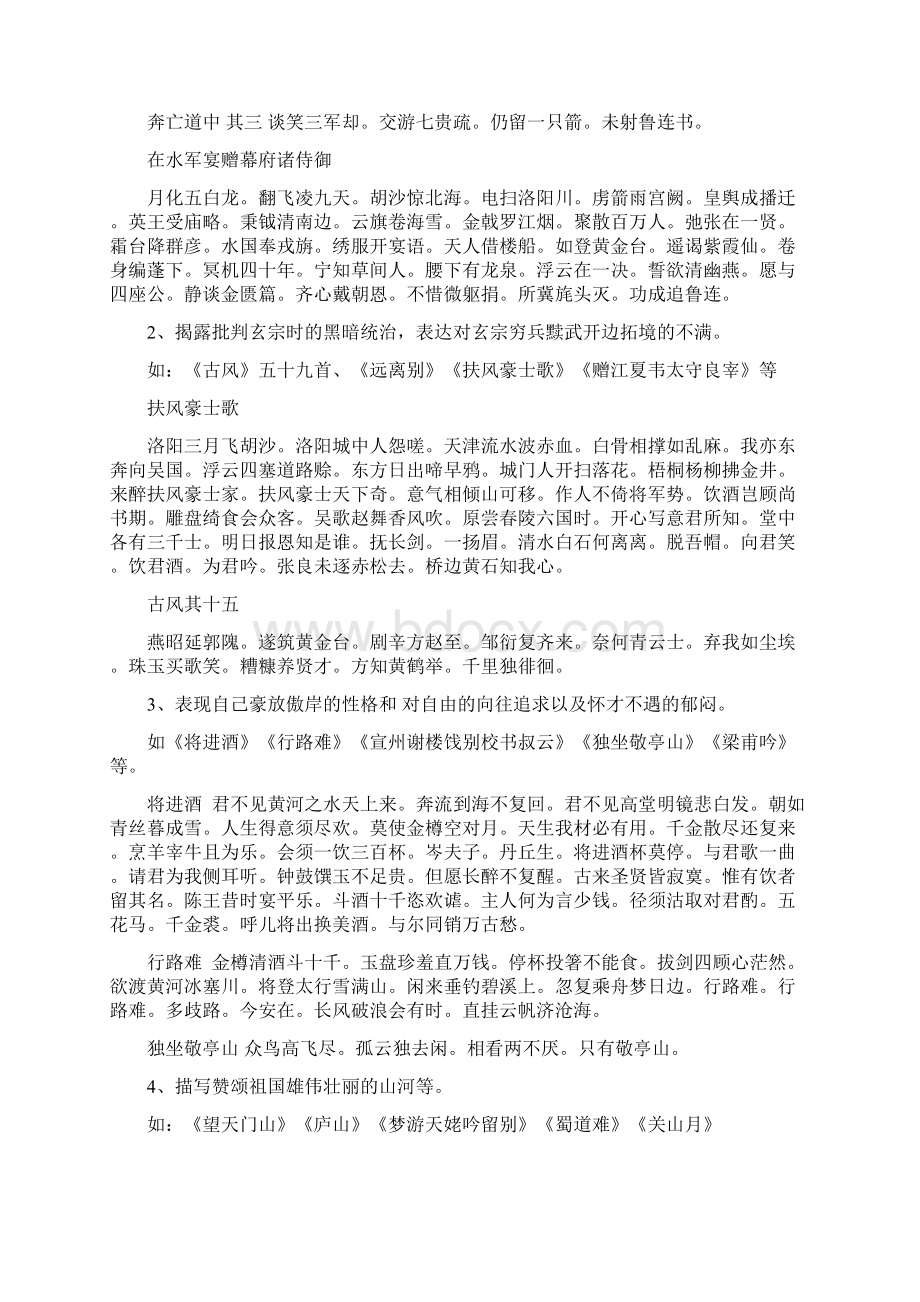 第九讲 隋唐五代文学诗歌李白.docx_第2页