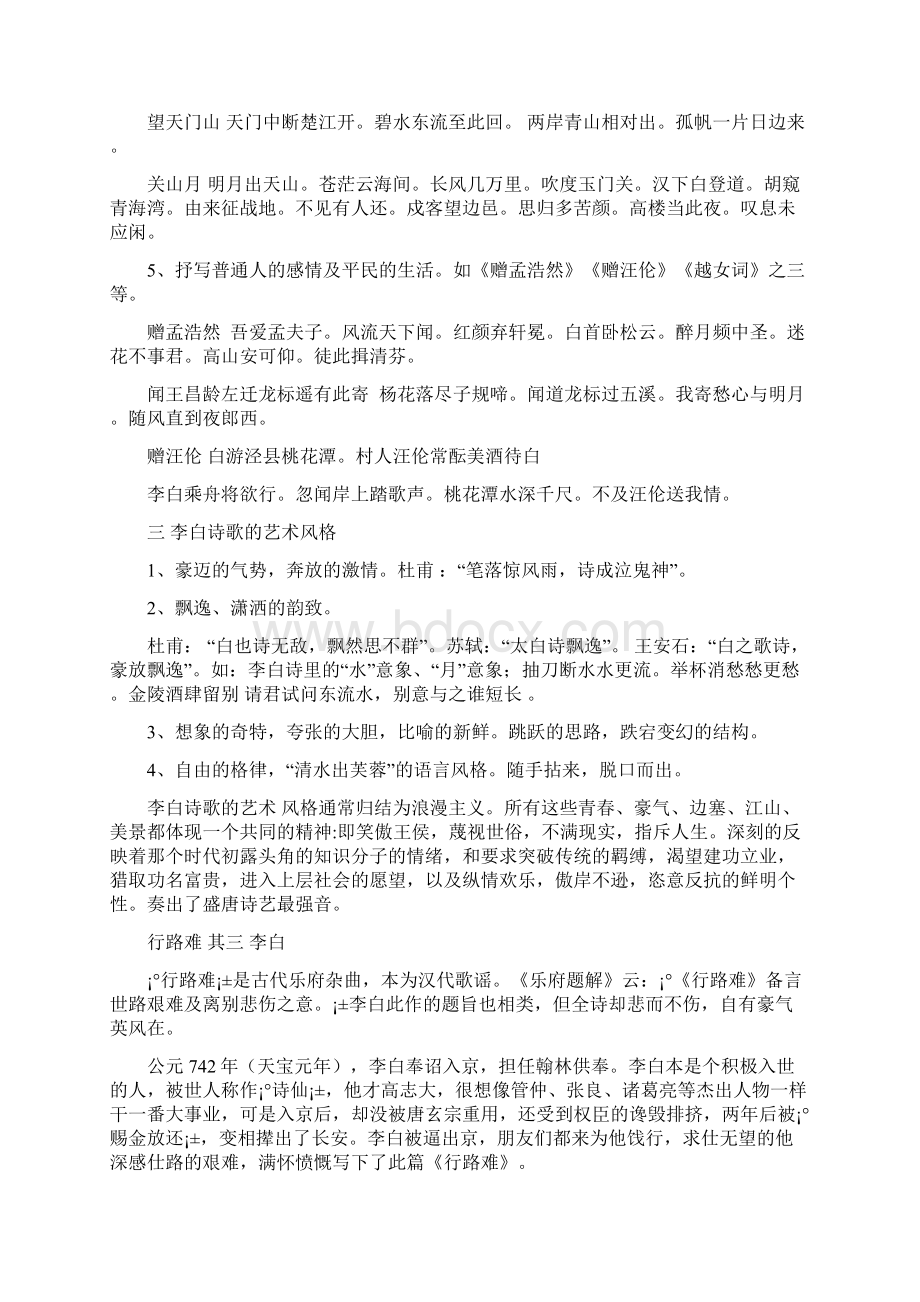 第九讲 隋唐五代文学诗歌李白.docx_第3页