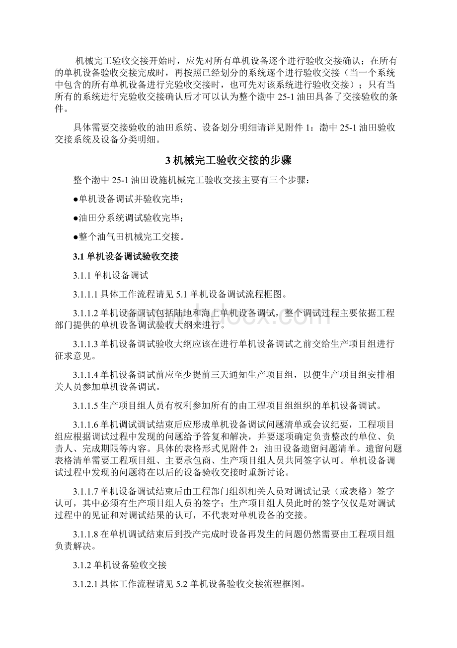 完工验收交接程序.docx_第2页