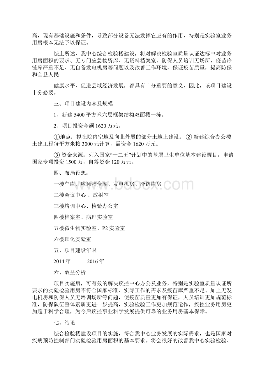 完整版疾控信息化建设项目建议书.docx_第2页