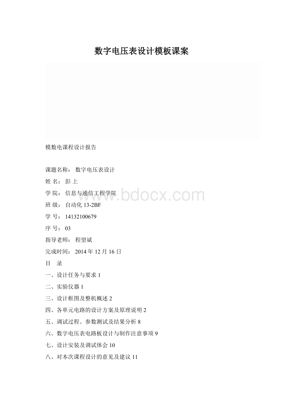 数字电压表设计模板课案.docx_第1页