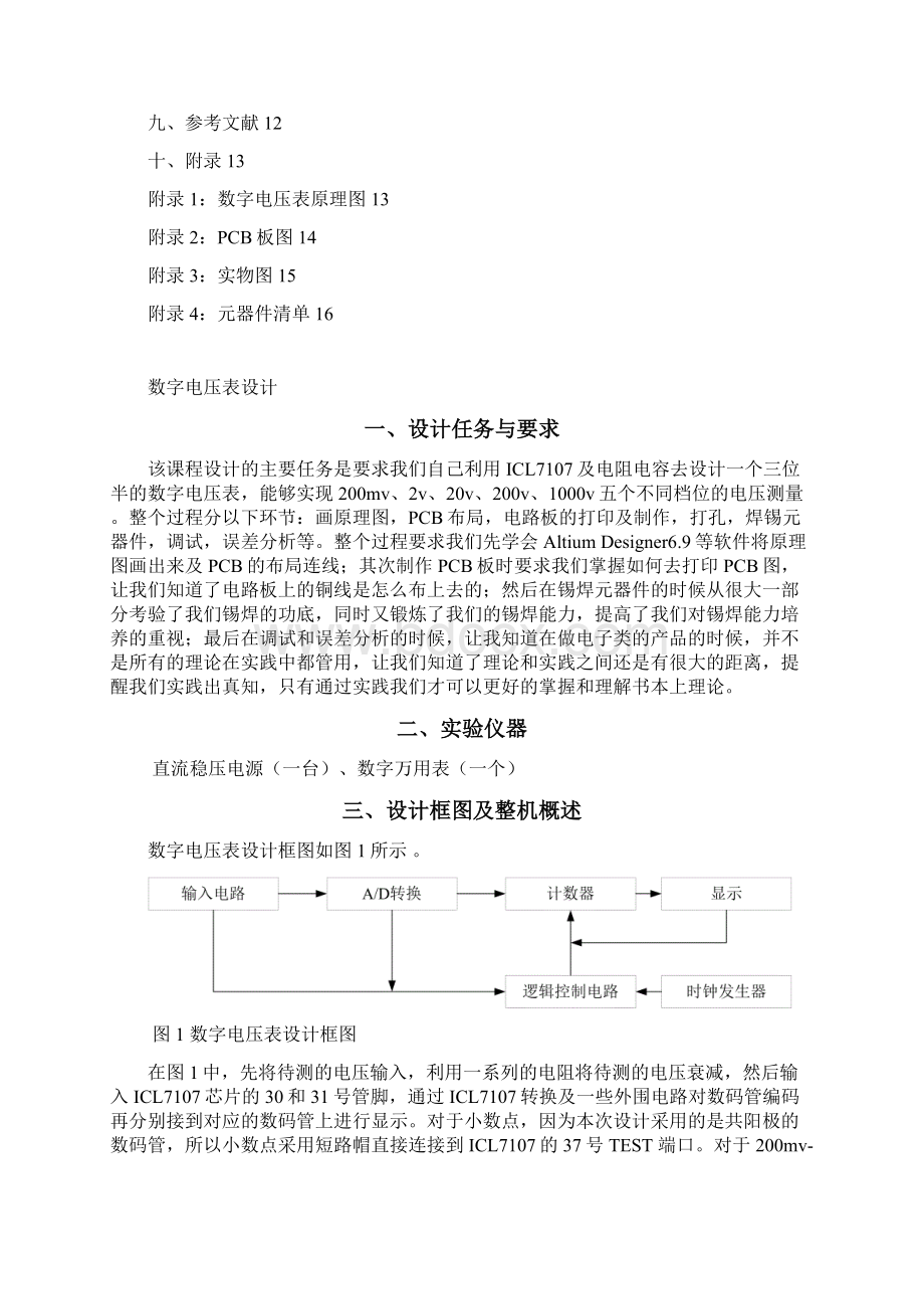 数字电压表设计模板课案.docx_第2页