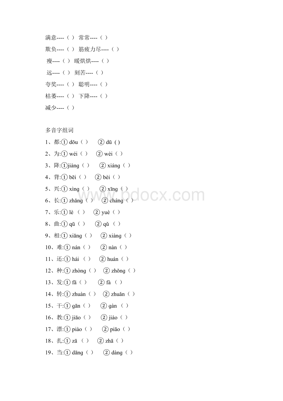 小学二年级语文基础精选题及答案Word文件下载.docx_第3页