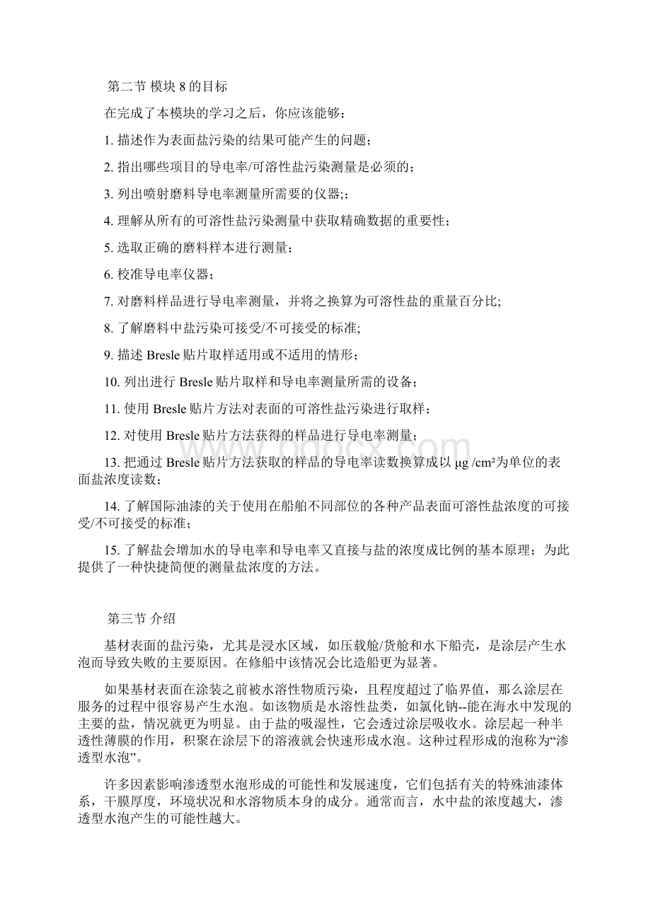 氯离子测试module 8 chinese.docx_第2页