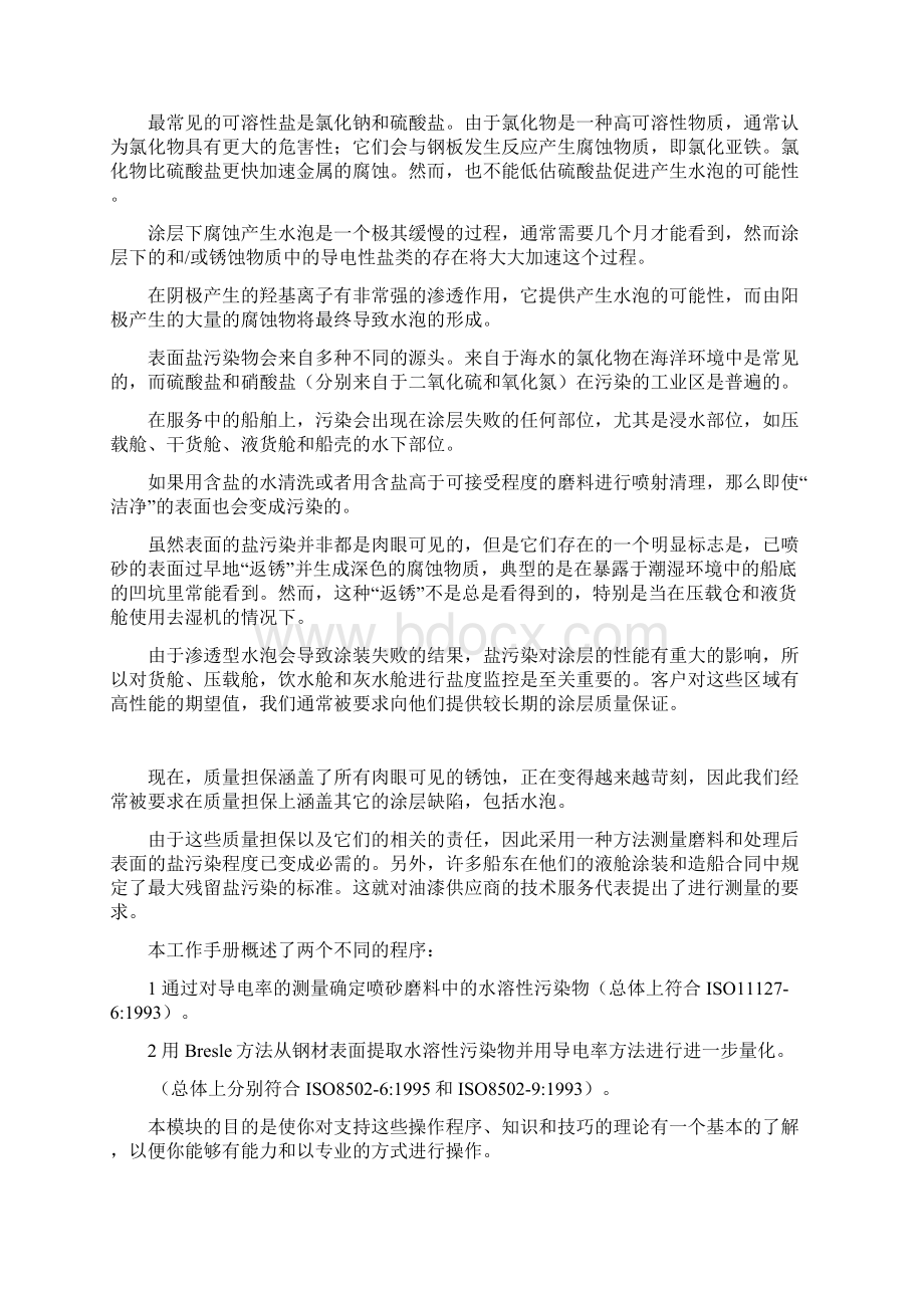 氯离子测试module 8 chinese.docx_第3页