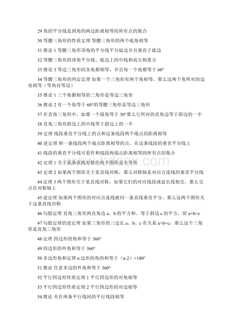 初中数学的所有几何定理与公式.docx_第2页