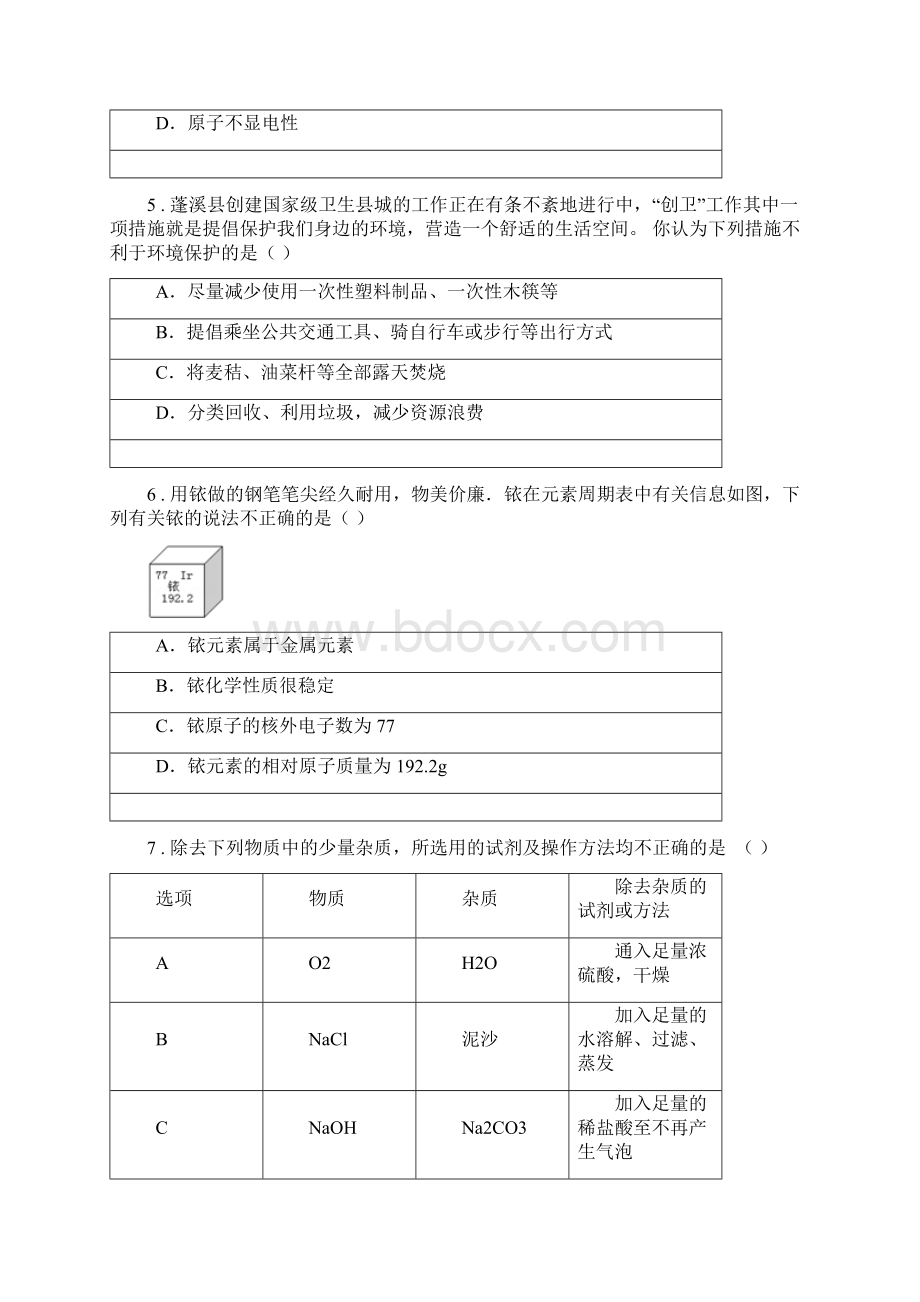 长春市春秋版九年级上学期期末化学试题.docx_第2页