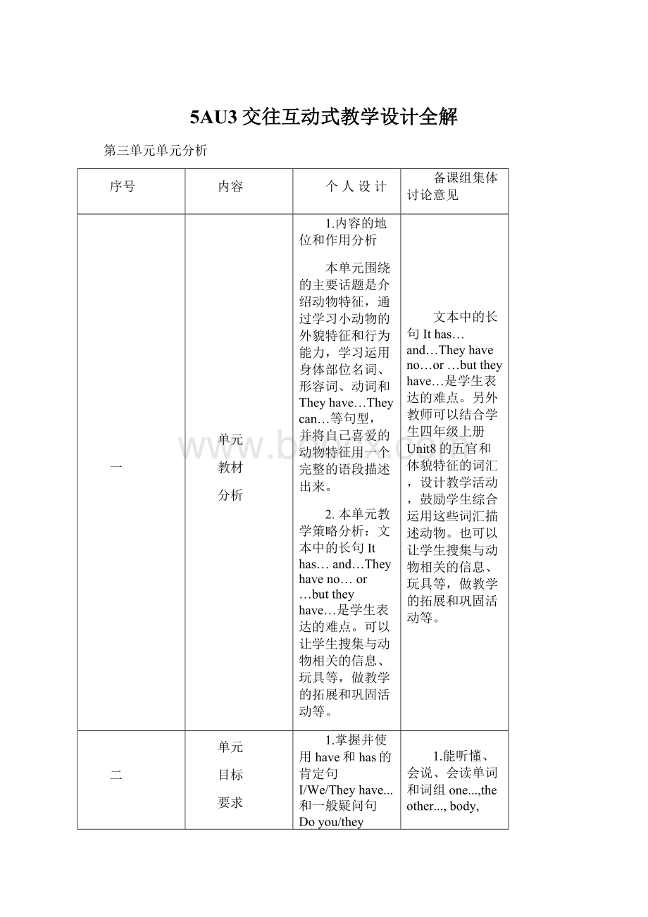 5AU3交往互动式教学设计全解Word格式.docx