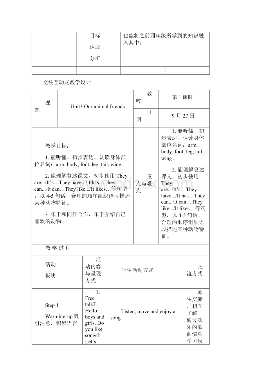 5AU3交往互动式教学设计全解.docx_第3页