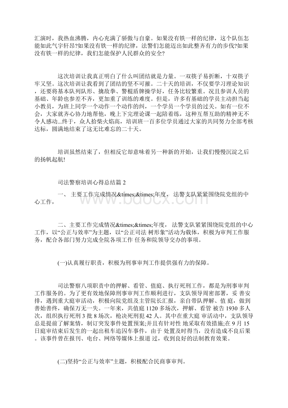 司法警察培训心得总结.docx_第2页