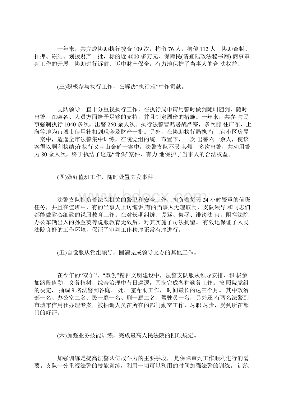 司法警察培训心得总结.docx_第3页