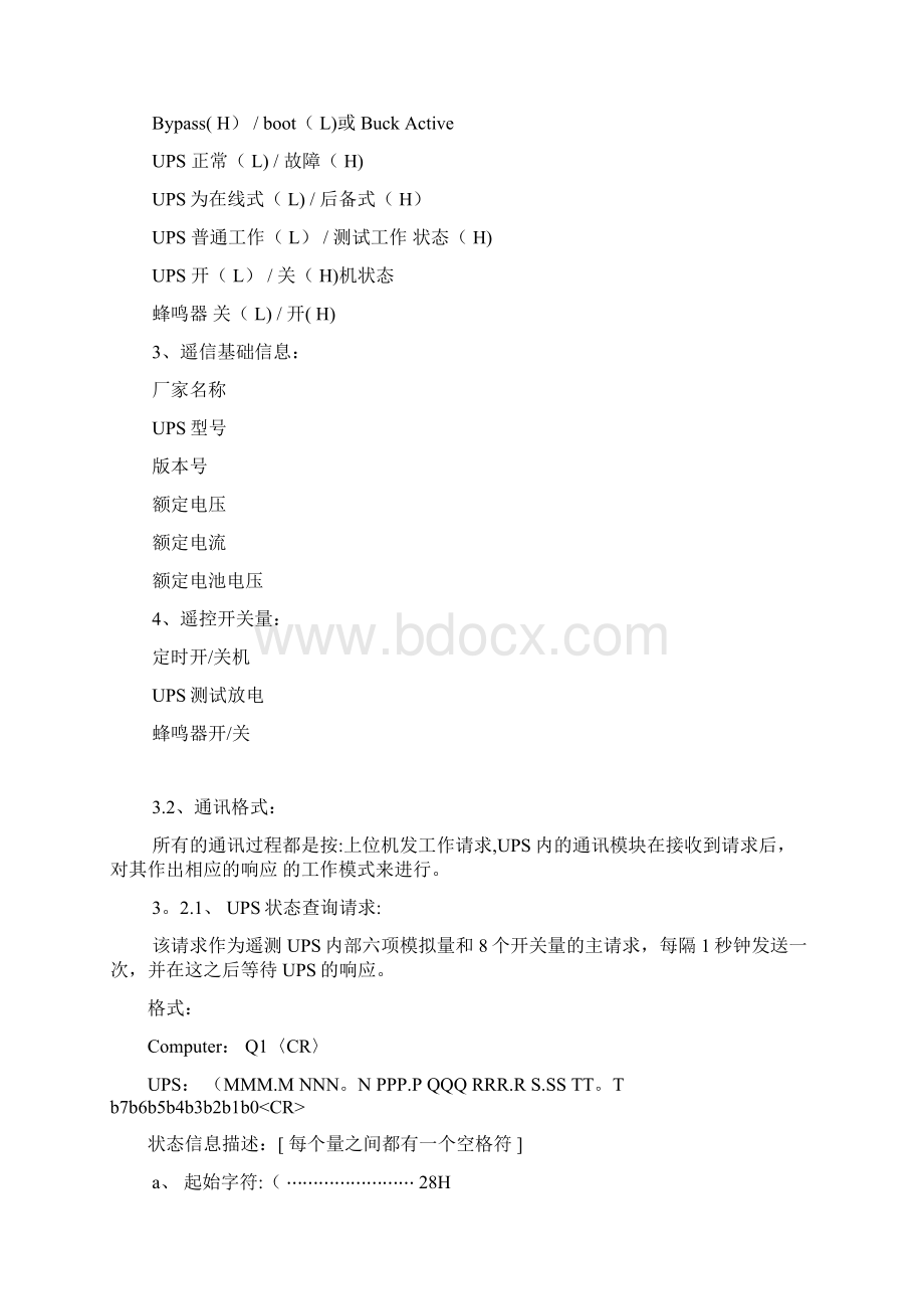 科华山特通讯协议通讯内部标准.docx_第3页
