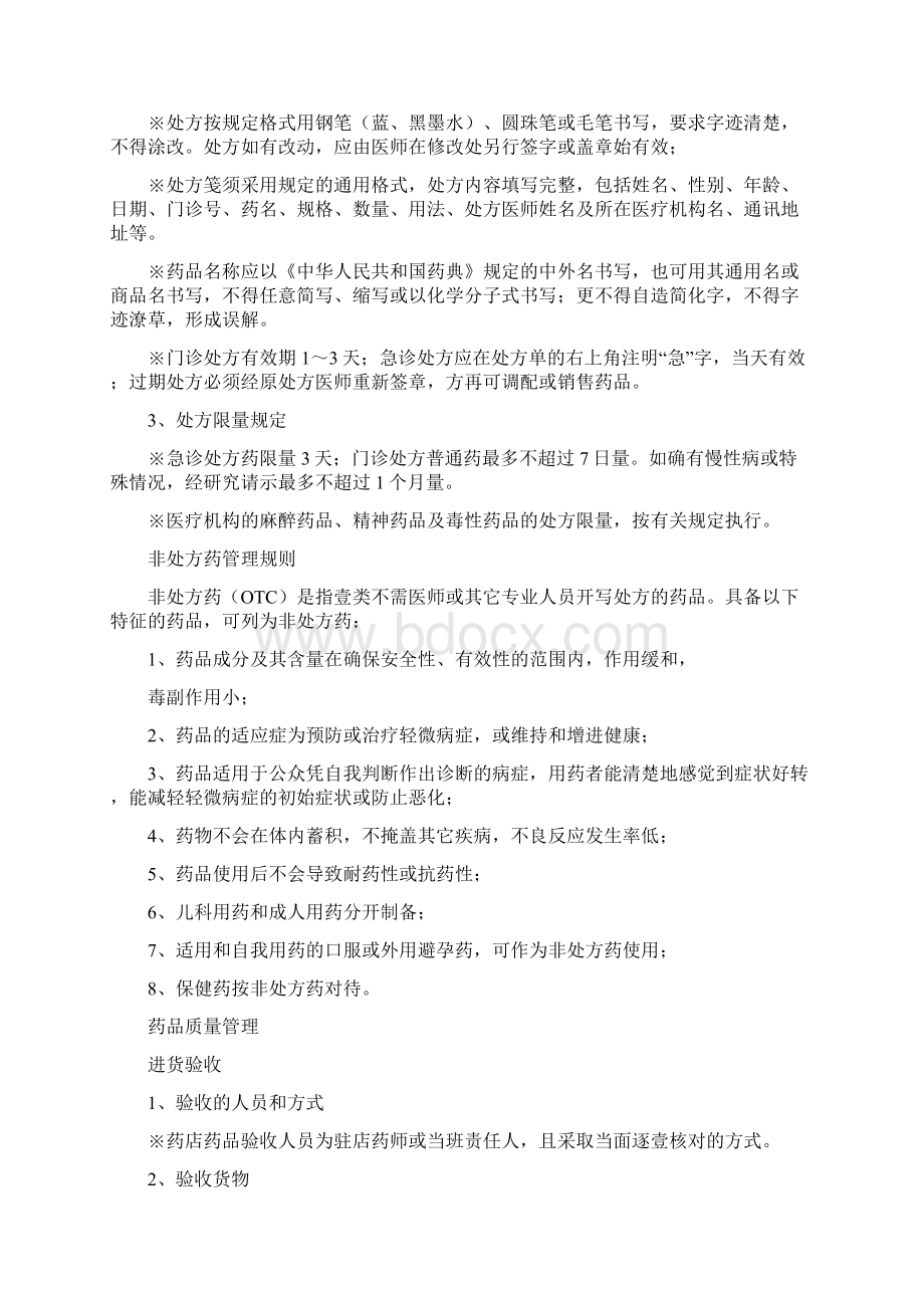 行业分析药店行业经营管理分析最全版.docx_第3页