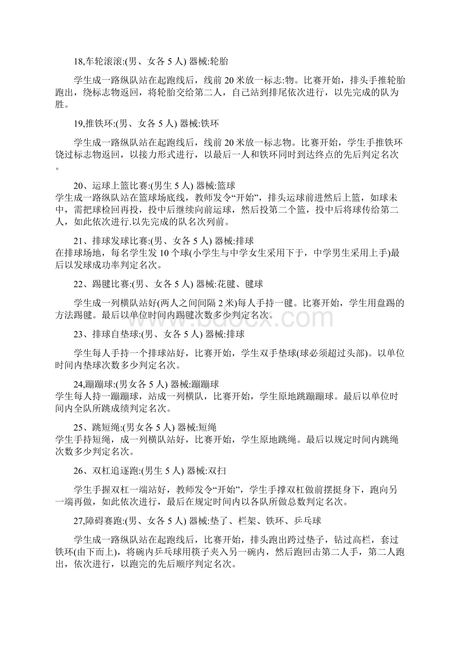 体育游戏大全Word文档下载推荐.docx_第3页