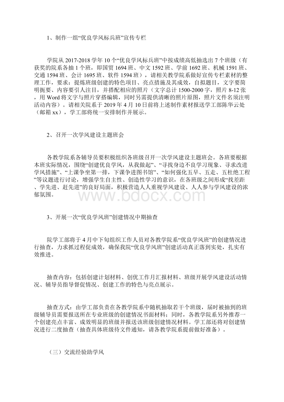 学院学风建设月系列活动方案精品范文.docx_第3页