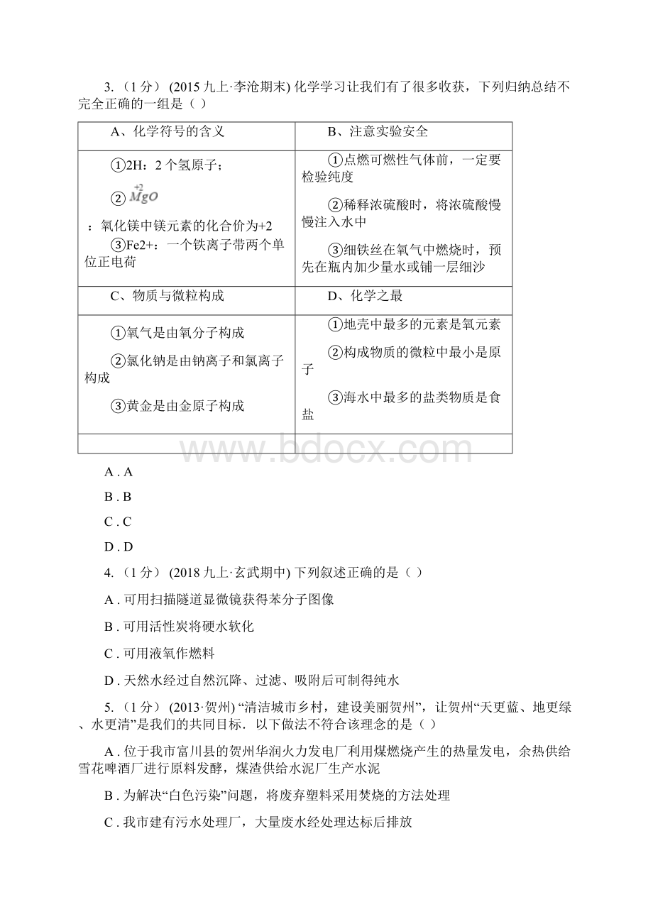 福建省厦门市九年级中考化学试题Word文档下载推荐.docx_第2页