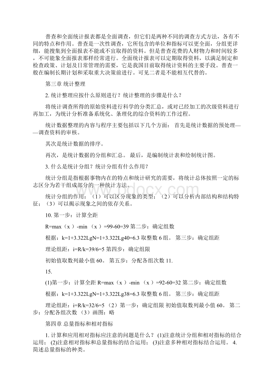 统计学课后答案大二统计学课后题答案Word格式.docx_第2页