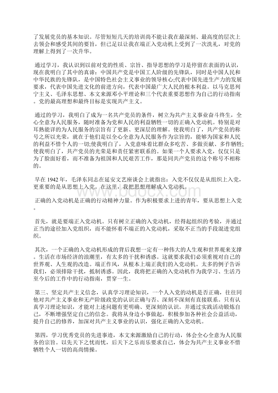 最新党风廉正建设工作个人总结三篇工作总结文档六篇.docx_第2页